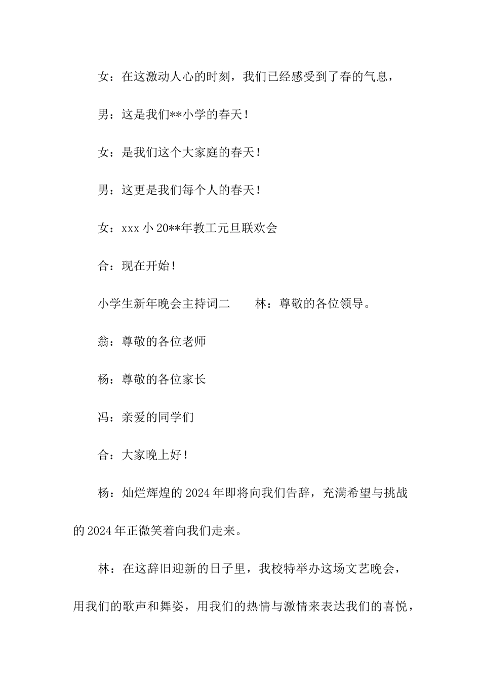 小学生新年晚会主持词_第3页