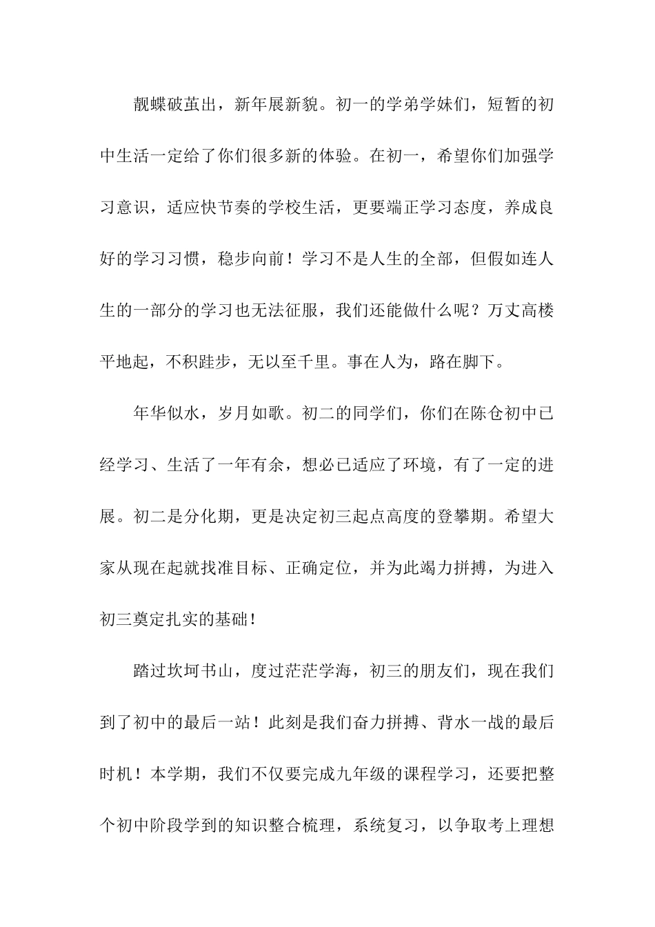 小学生新学期国旗下讲话_第2页