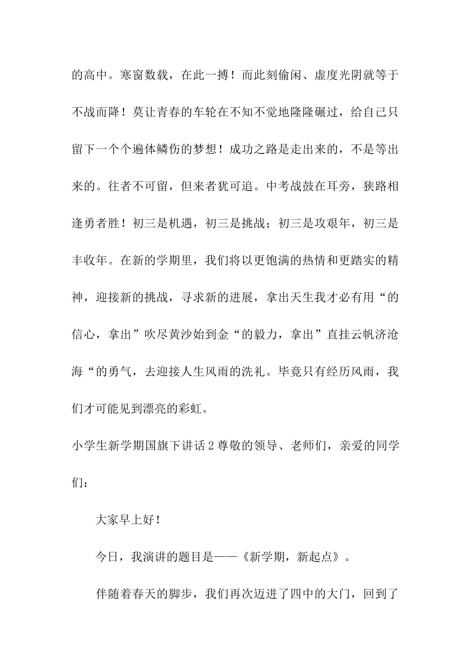 小学生新学期国旗下讲话_第3页