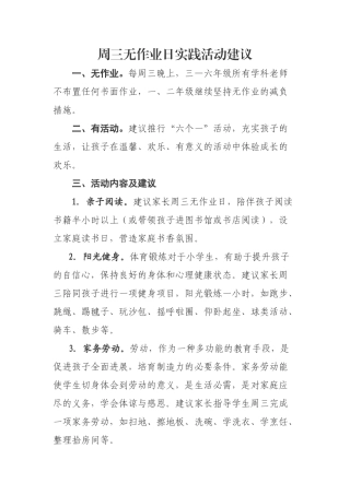 小学生无作业日活动安排