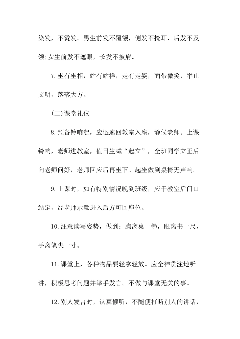 小学生日常文明礼仪常识大盘点_第2页