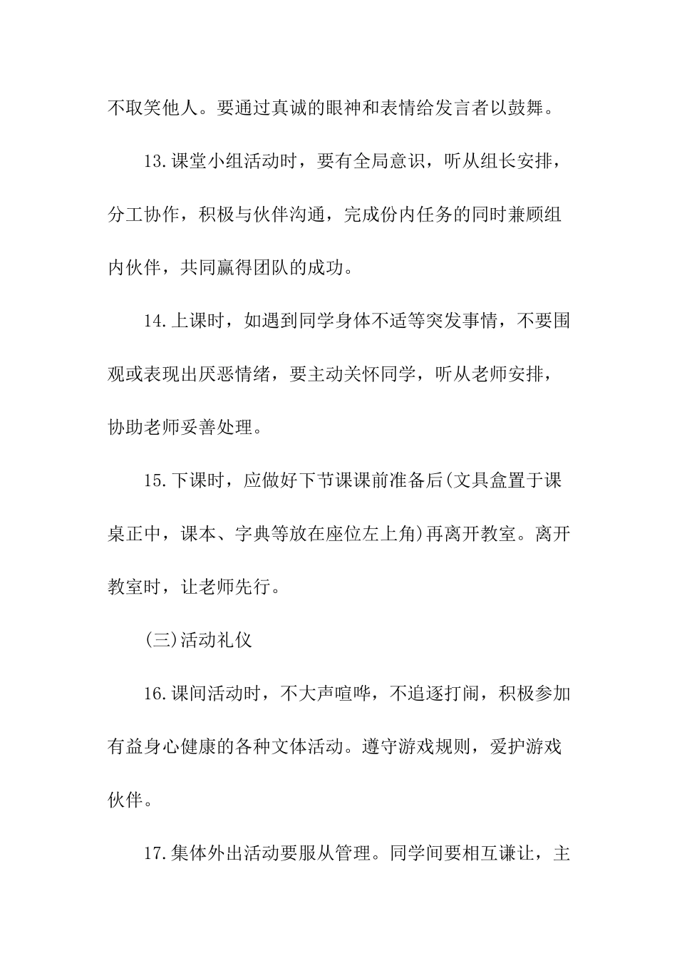 小学生日常文明礼仪常识大盘点_第3页