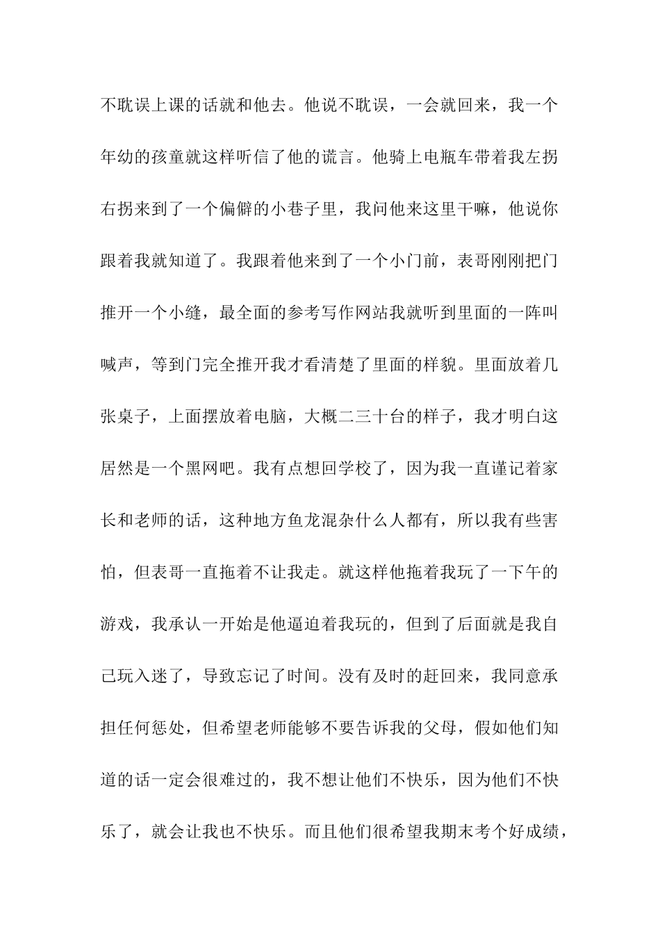 小学生旷课检讨书_第2页