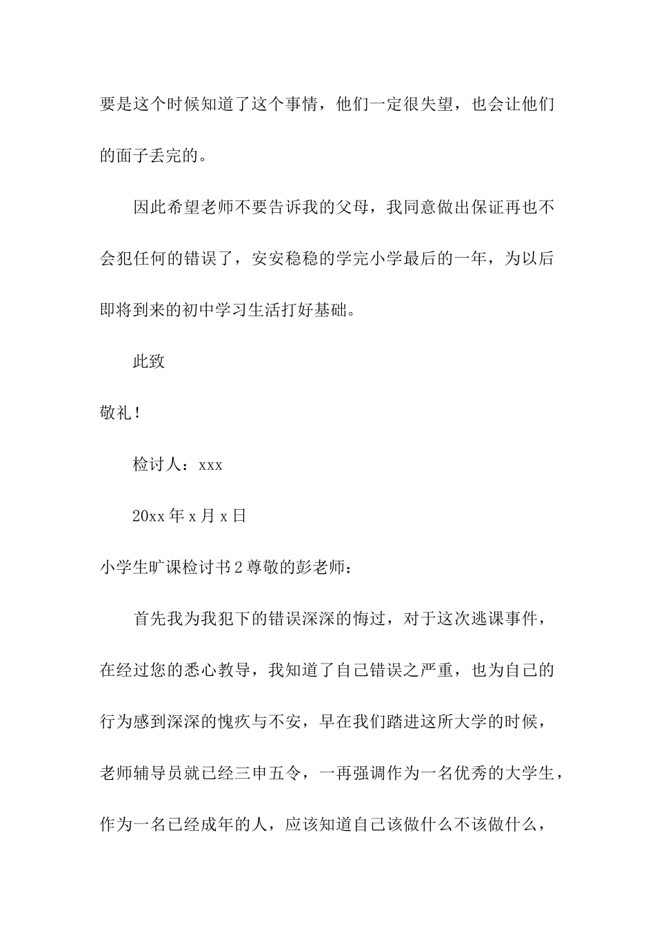 小学生旷课检讨书_第3页