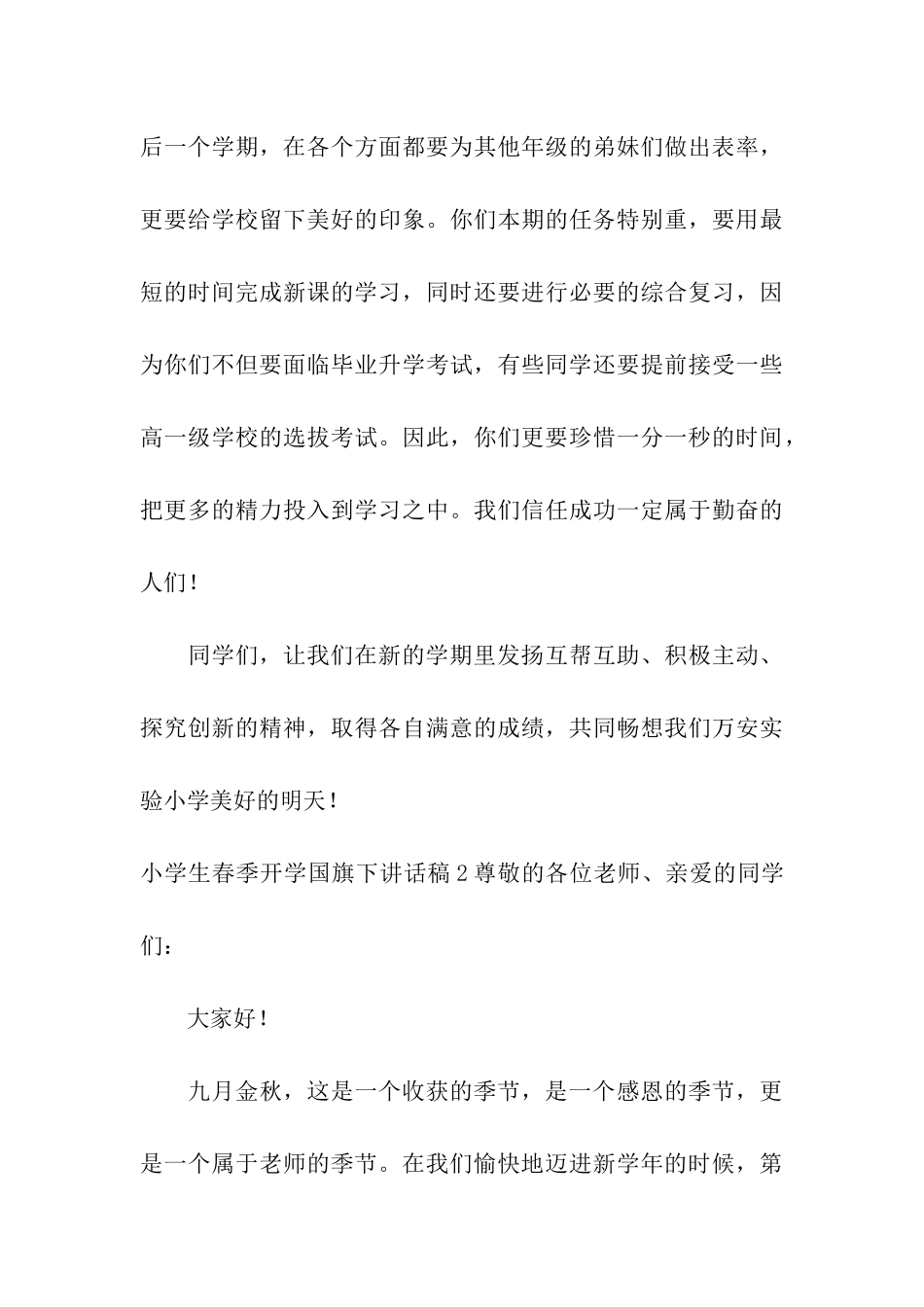 小学生春季开学国旗下讲话稿_第3页