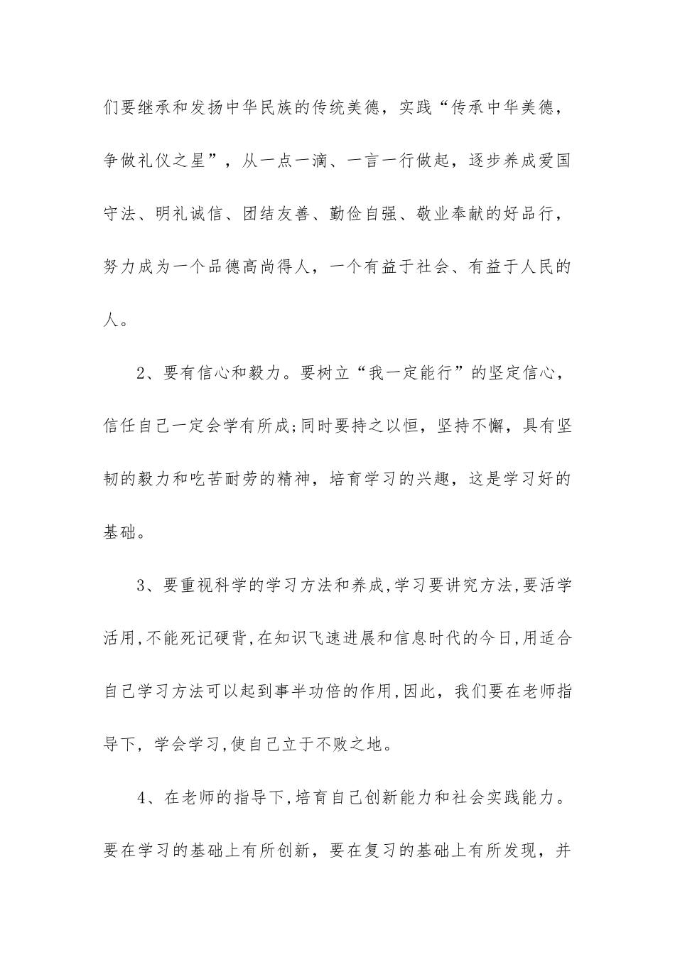 小学生春季开学的演讲稿3篇_第3页