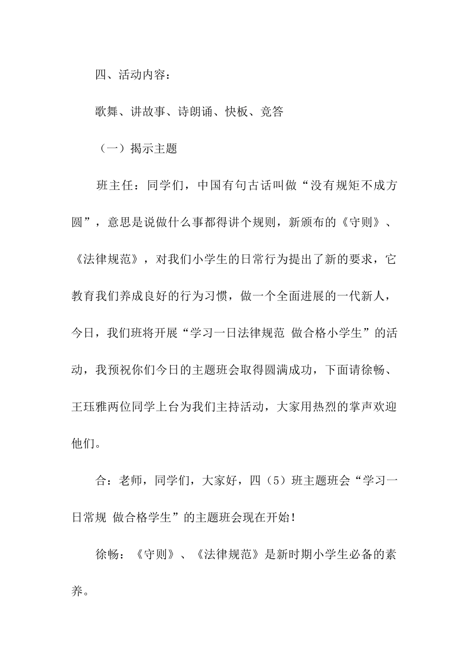小学生日常行为规范主题班会教案_第2页