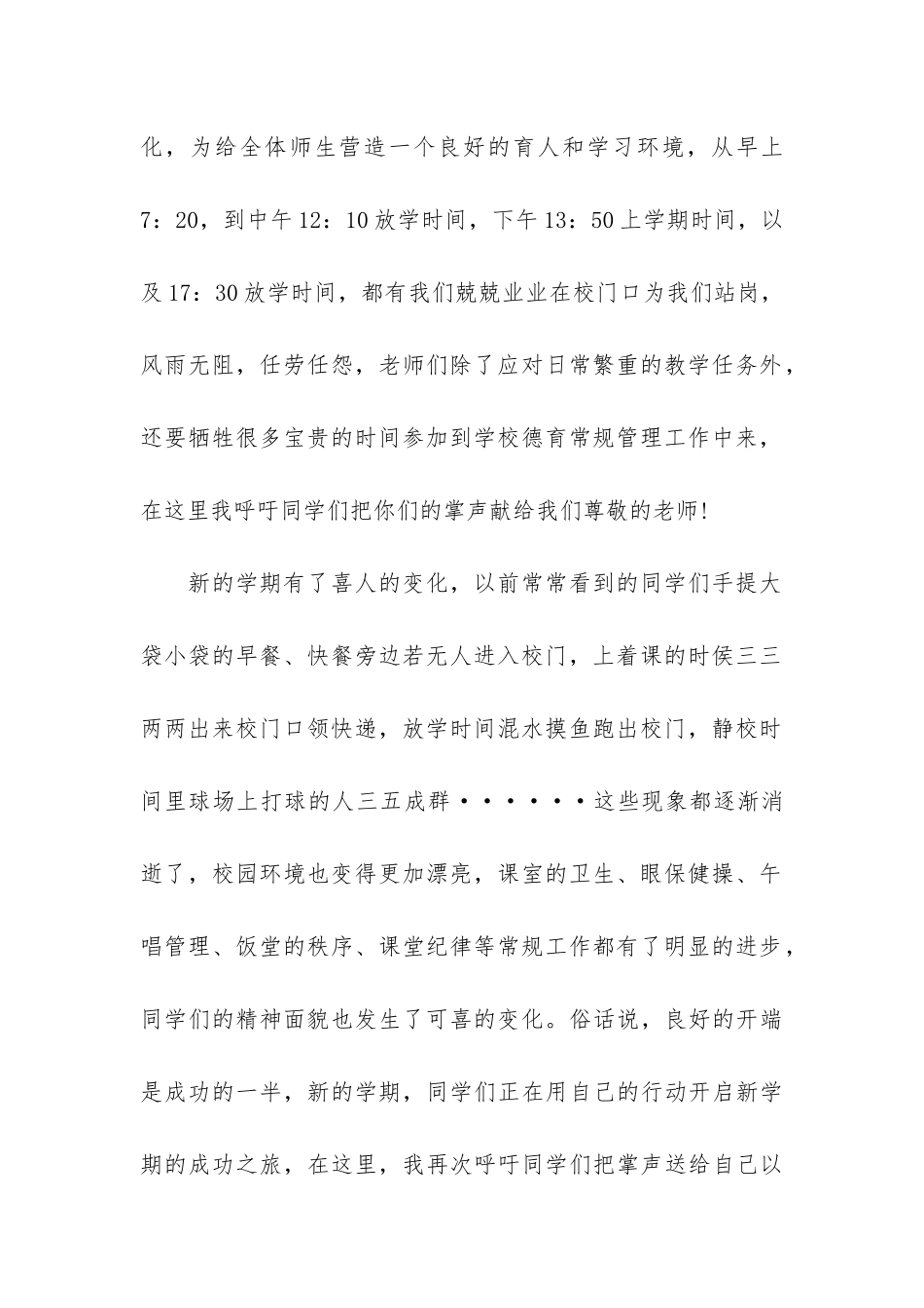 小学生春季开学国旗下讲话稿范本3篇-新学期-小学生-国旗下讲话稿_第2页