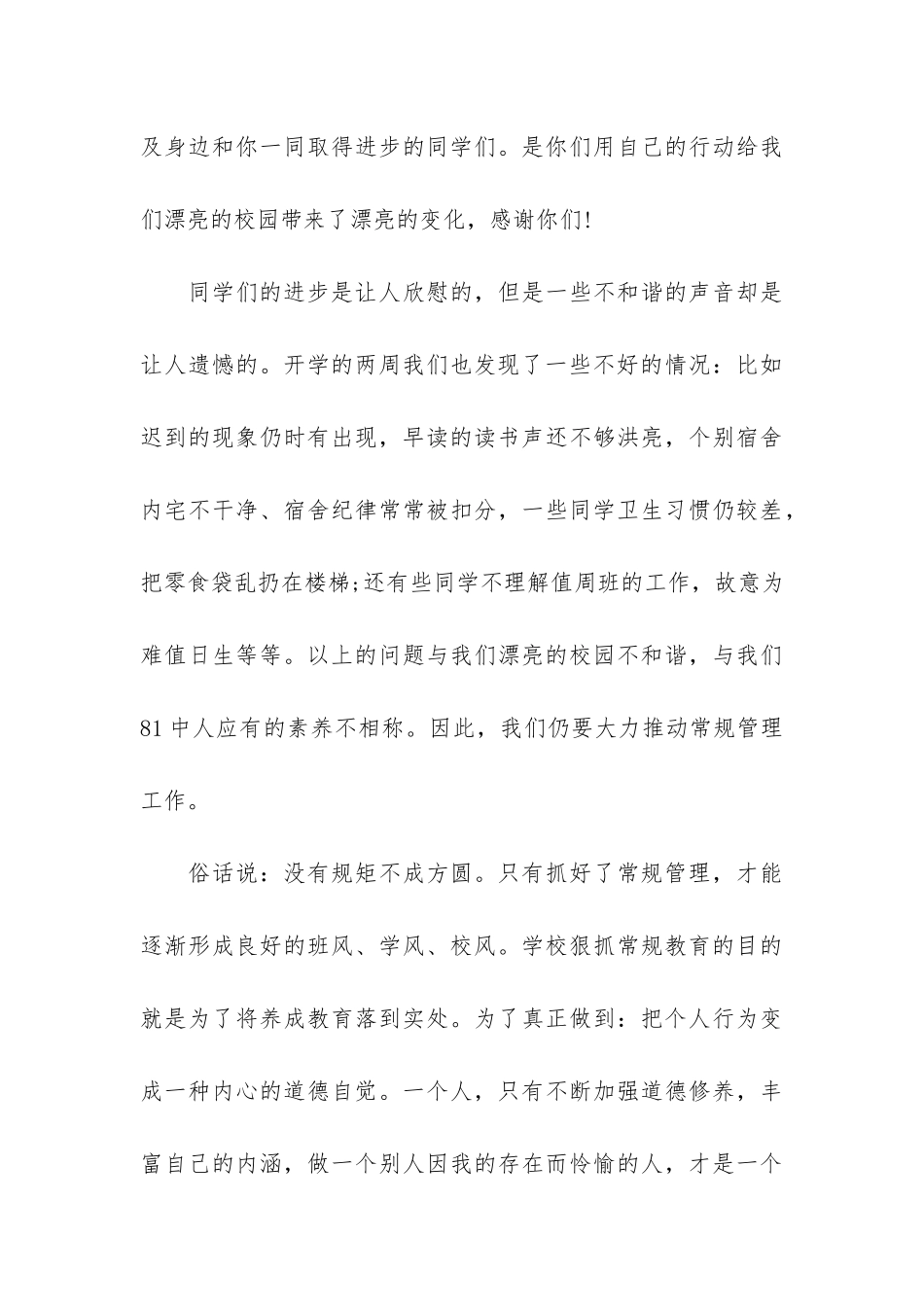 小学生春季开学国旗下讲话稿范本3篇-新学期-小学生-国旗下讲话稿_第3页