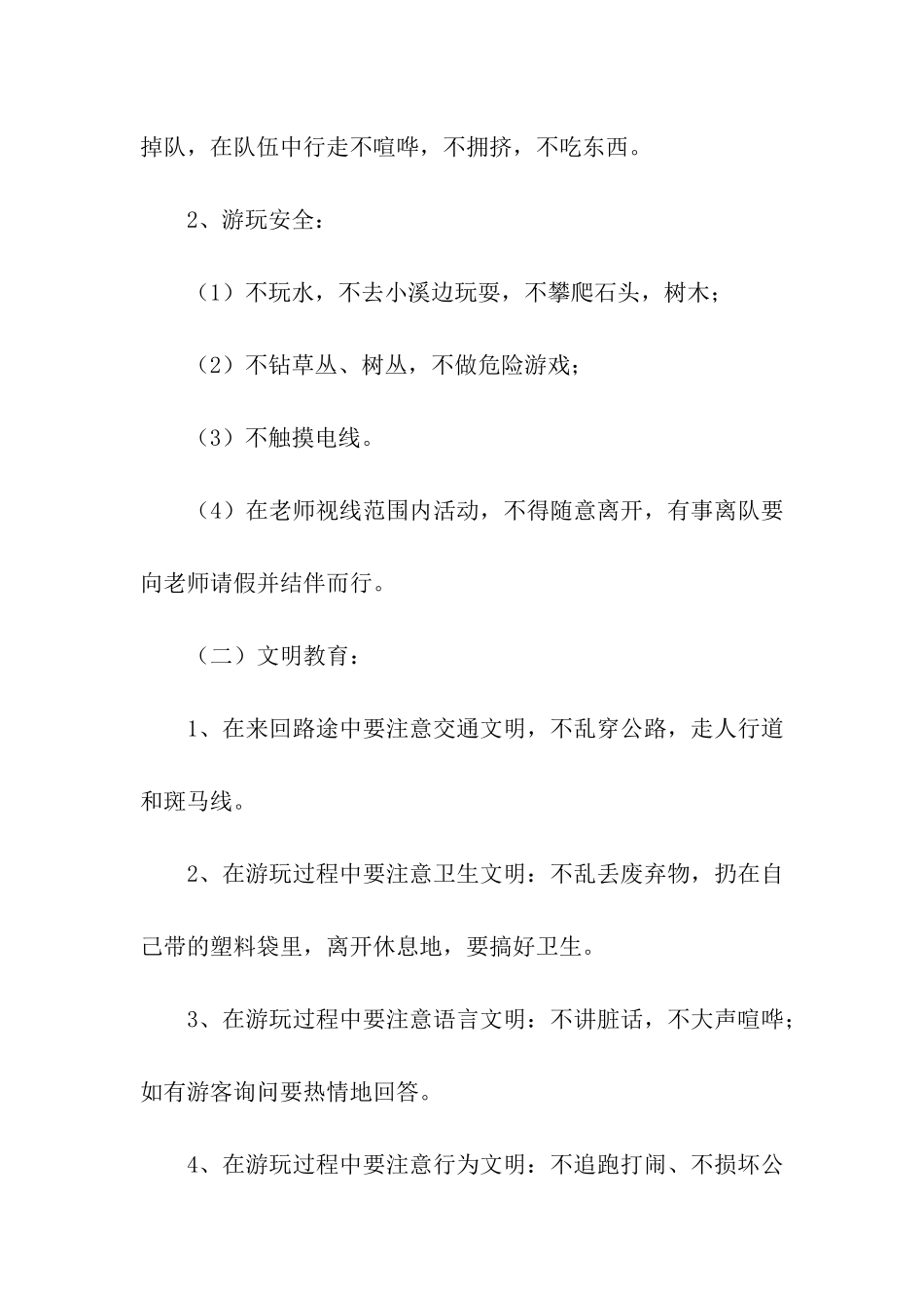 小学生春季社会实践活动的方案_第2页