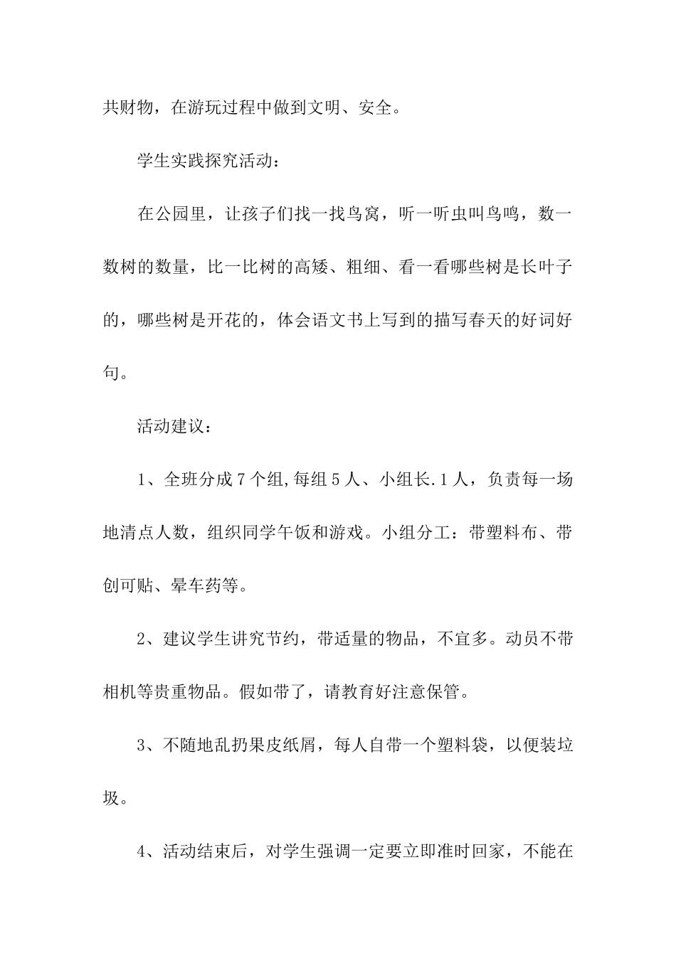 小学生春季社会实践活动的方案_第3页