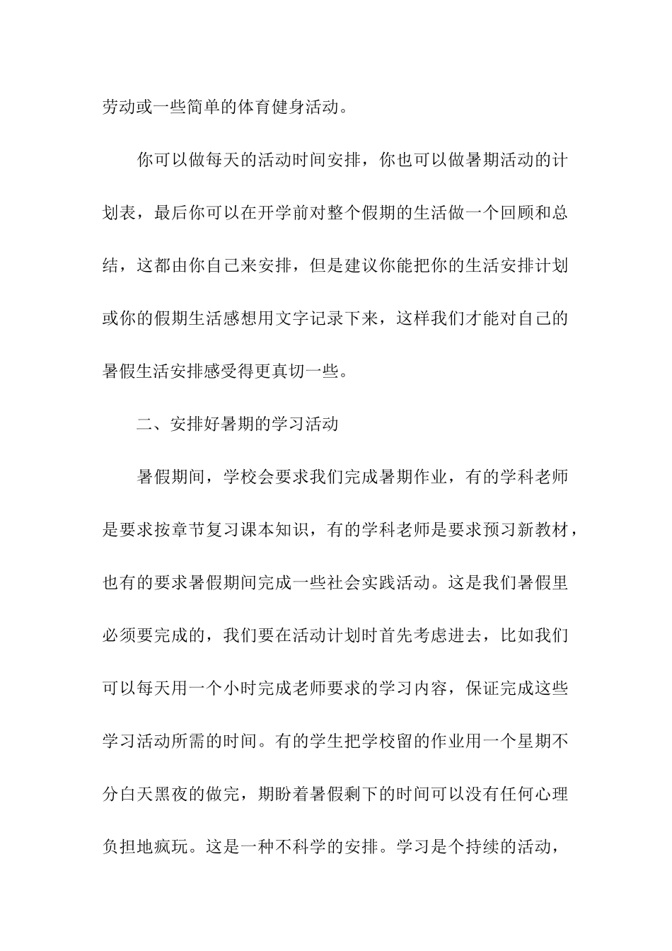 小学生暑假学习计划_第2页