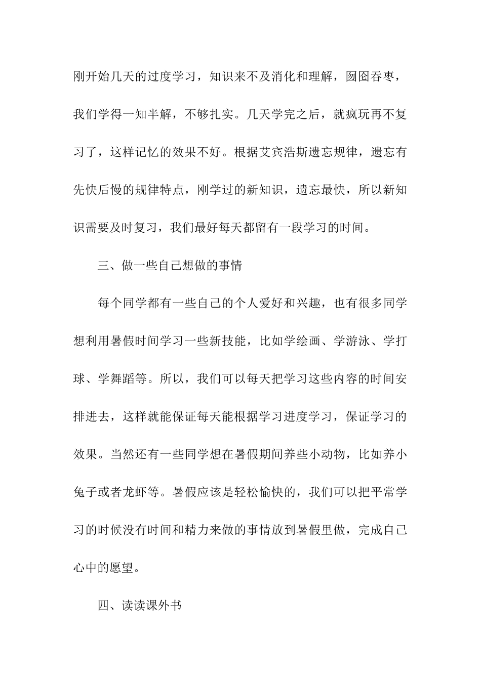 小学生暑假学习计划_第3页