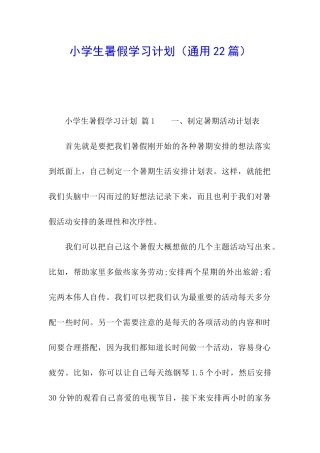 小学生暑假学习计划