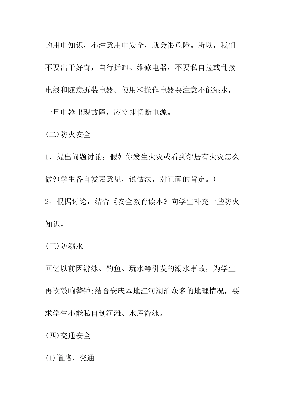 小学生暑期安全教育教案_第3页