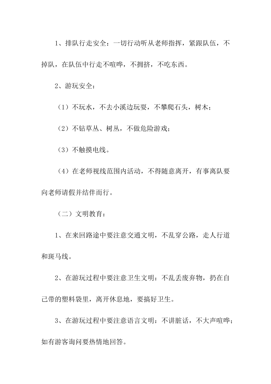 小学生春节社会实践方案_第2页