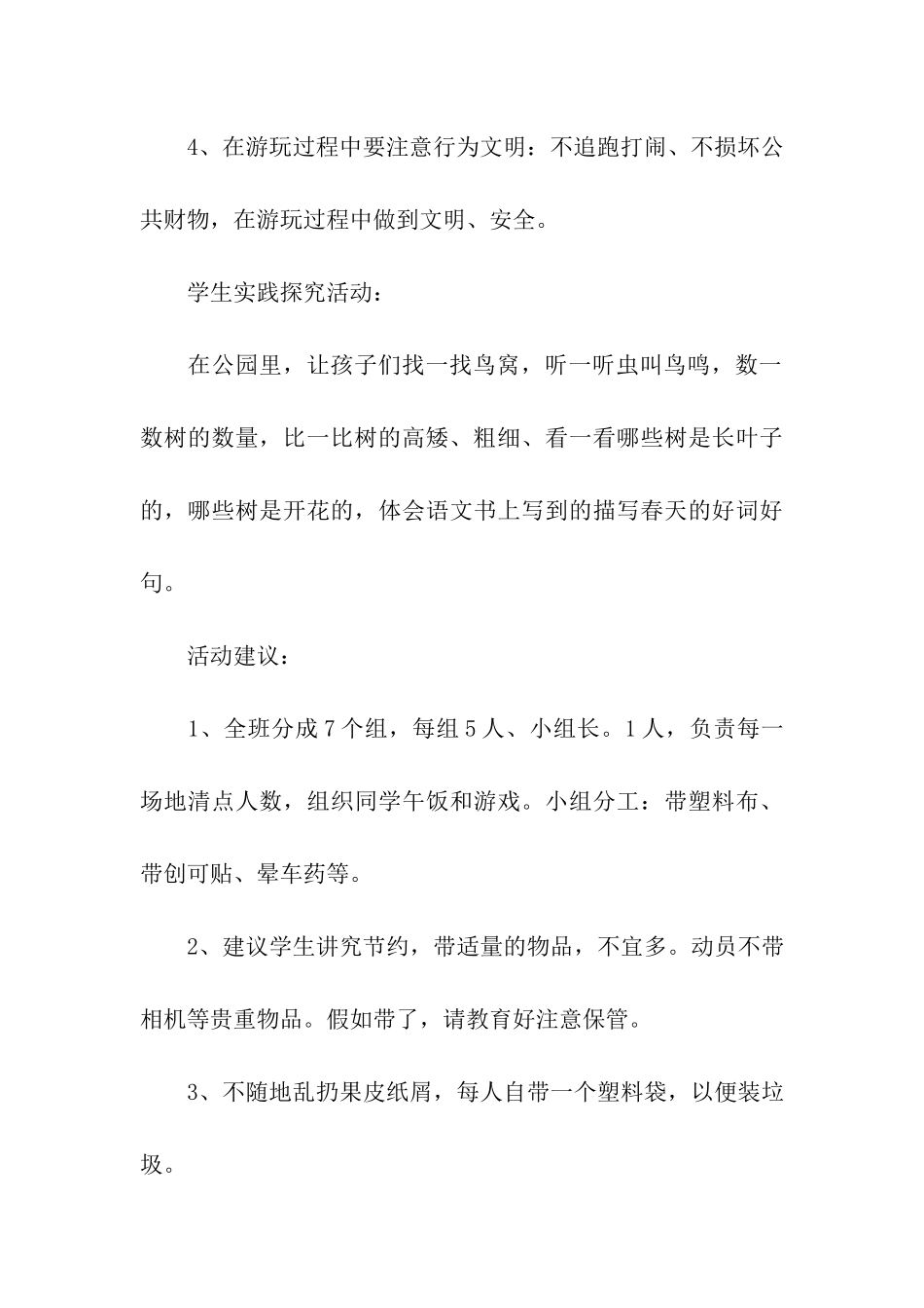 小学生春节社会实践方案_第3页