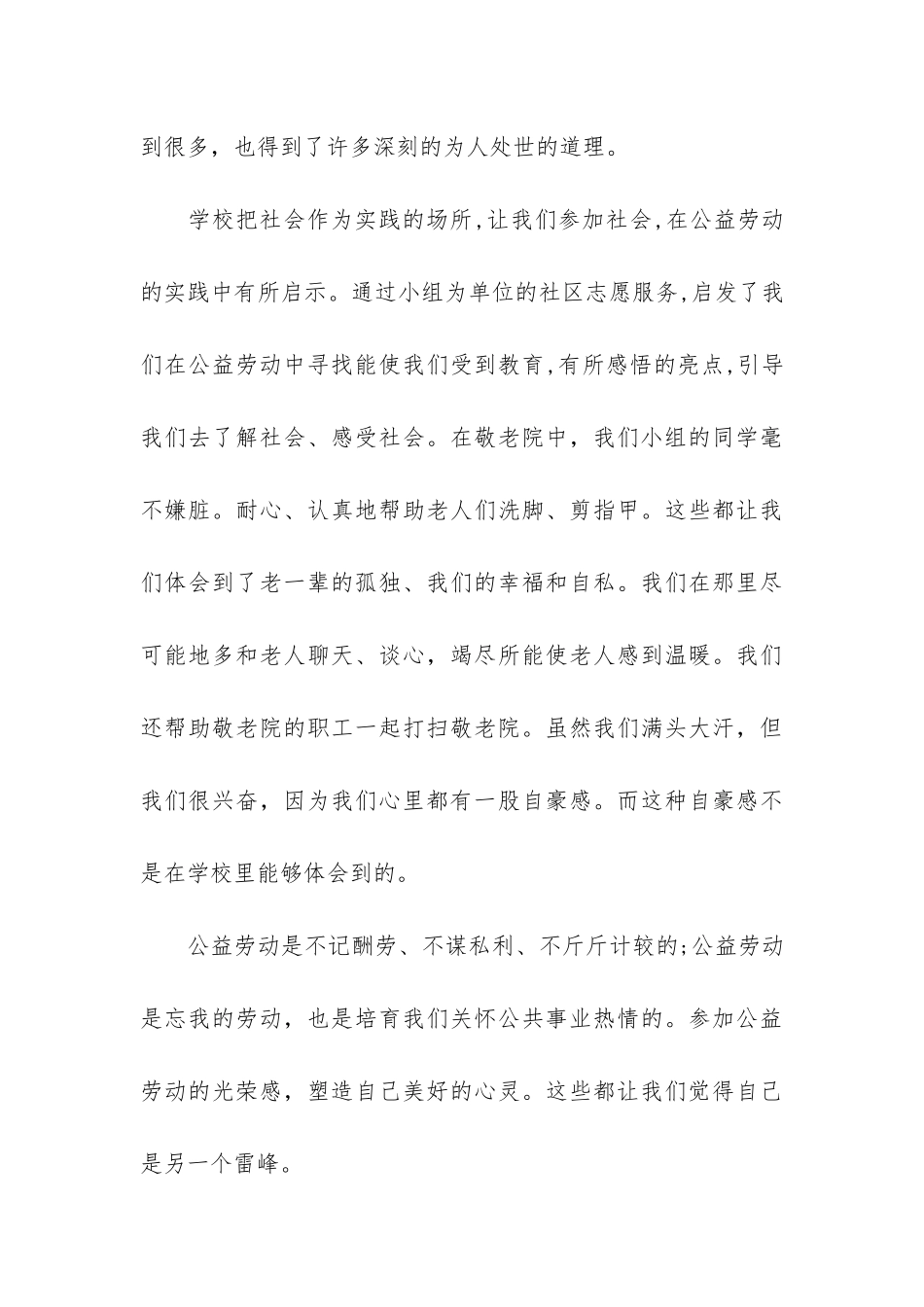 小学生暑期实践心得体会3篇-小学生暑假实践报告心得体会_第3页