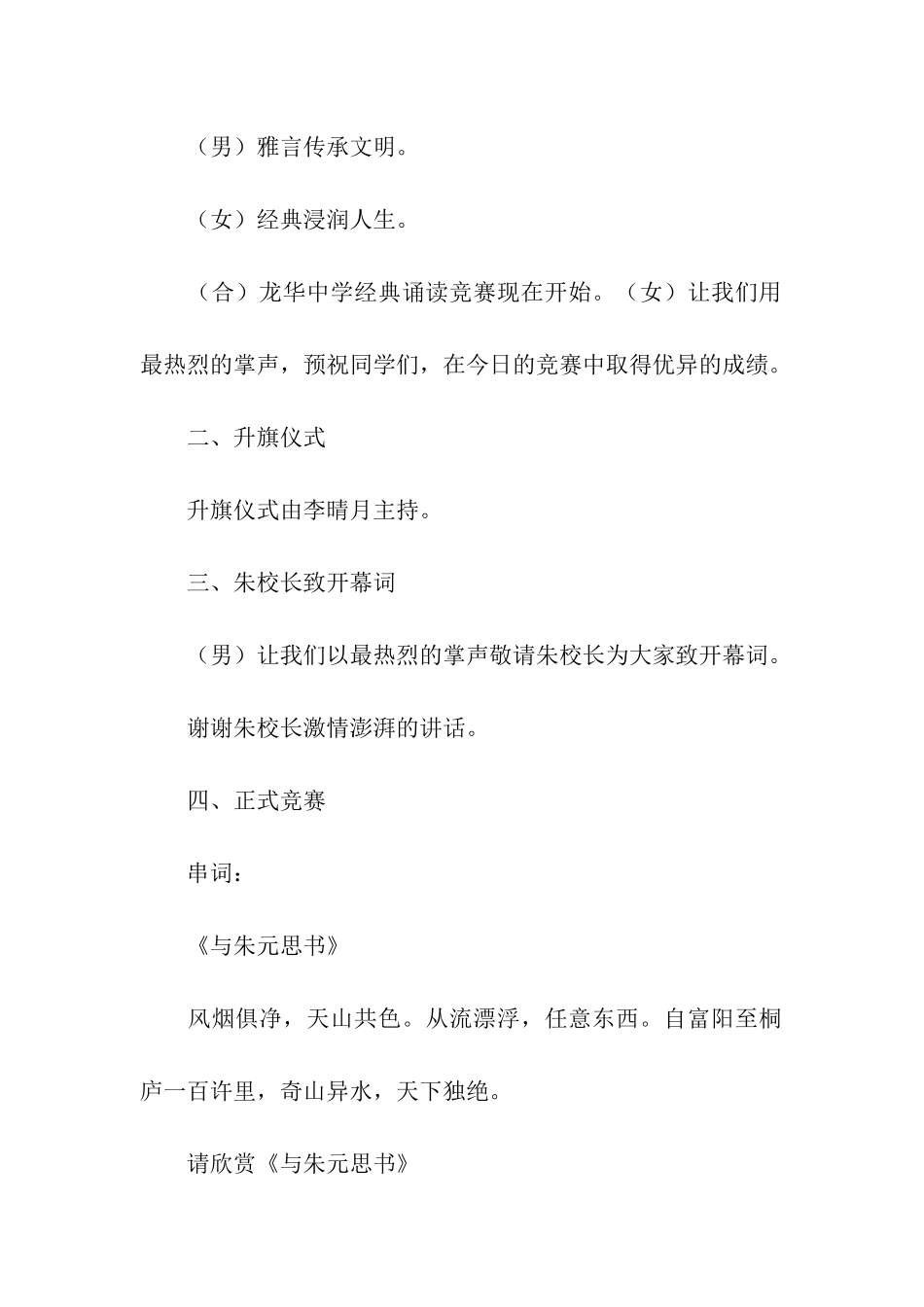 小学生朗诵比赛主持词集合7篇_第2页