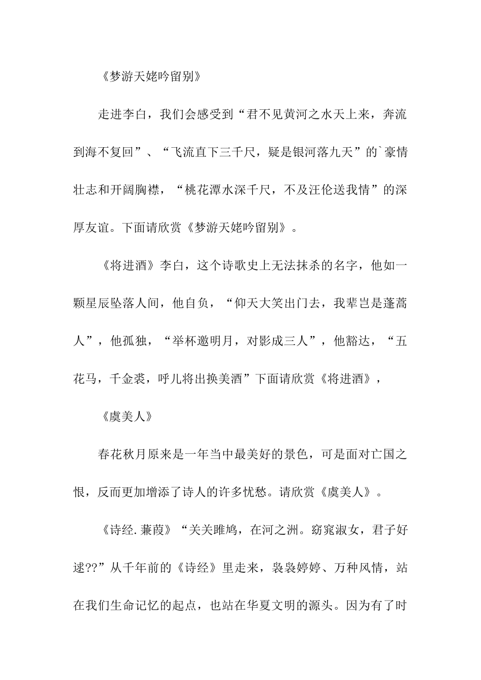 小学生朗诵比赛主持词集合7篇_第3页