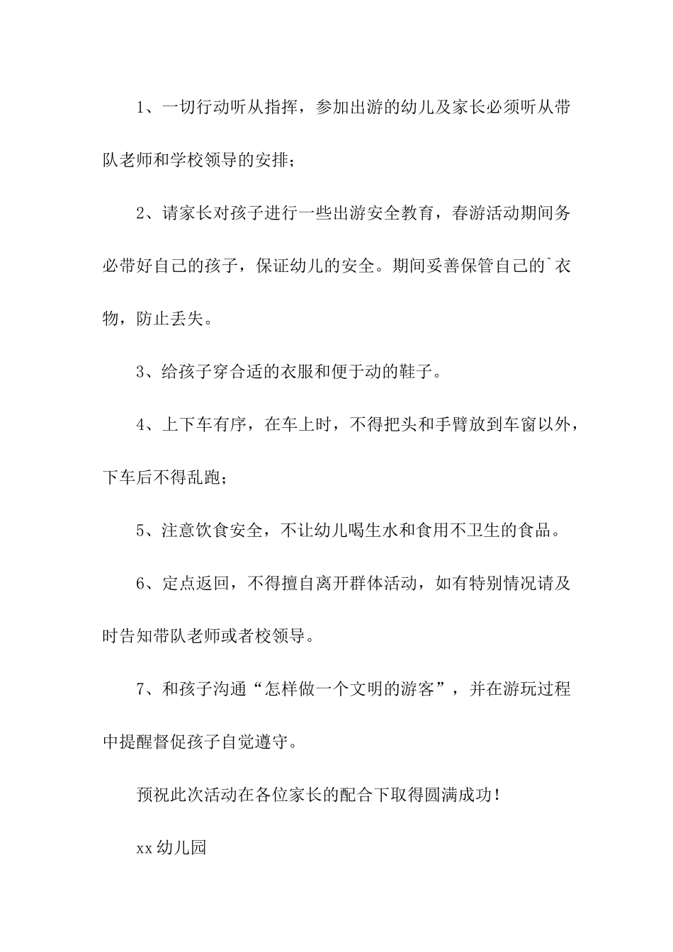 小学生春游安全保证书3篇_第2页