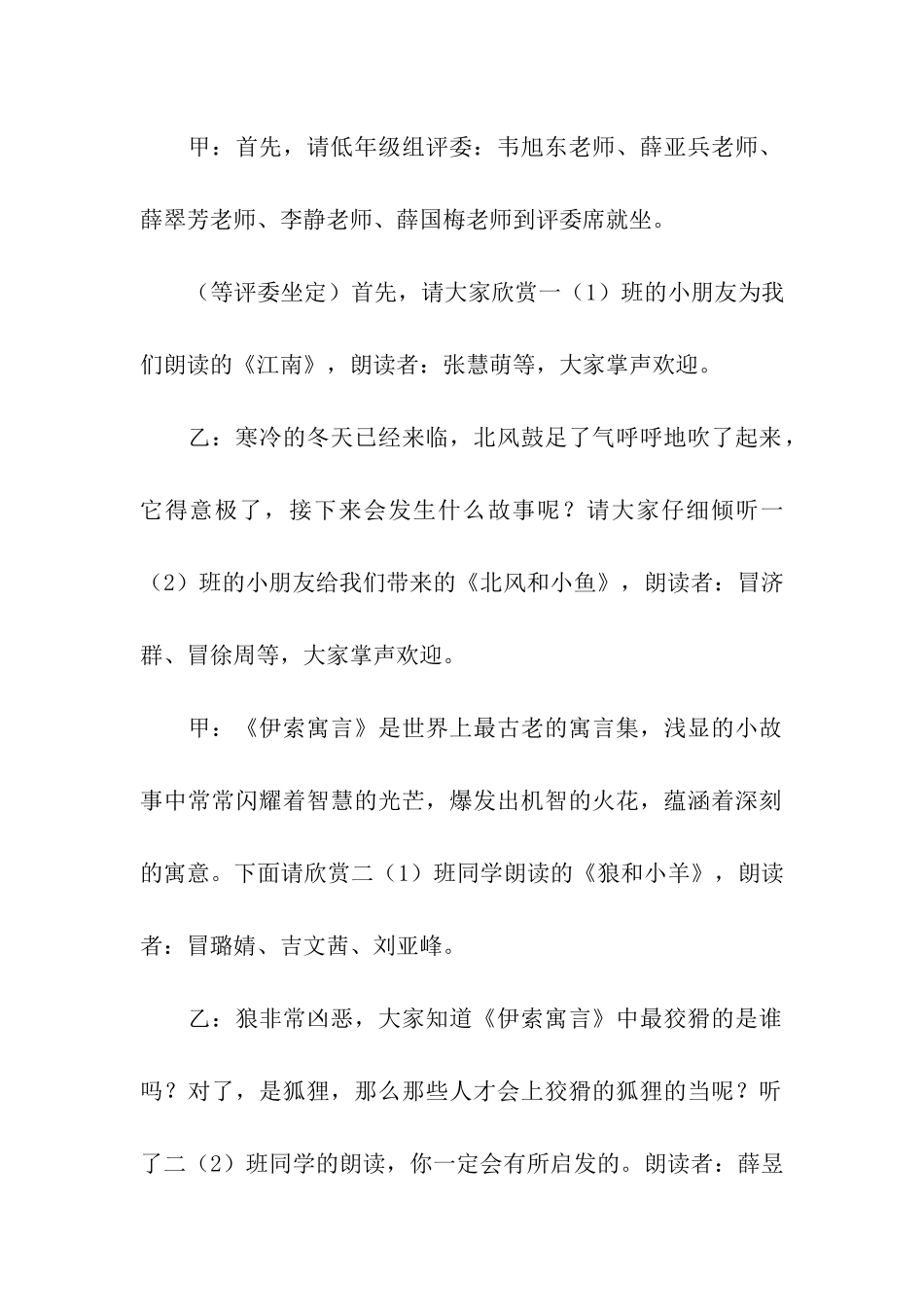 小学生朗诵比赛主持词汇编7篇_第2页