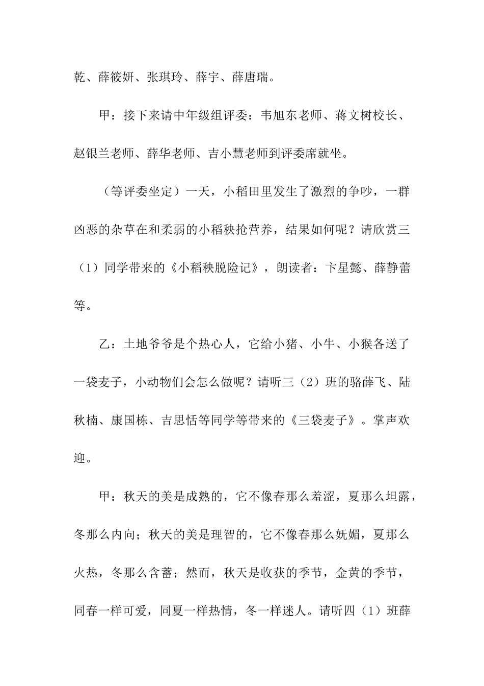 小学生朗诵比赛主持词汇编7篇_第3页