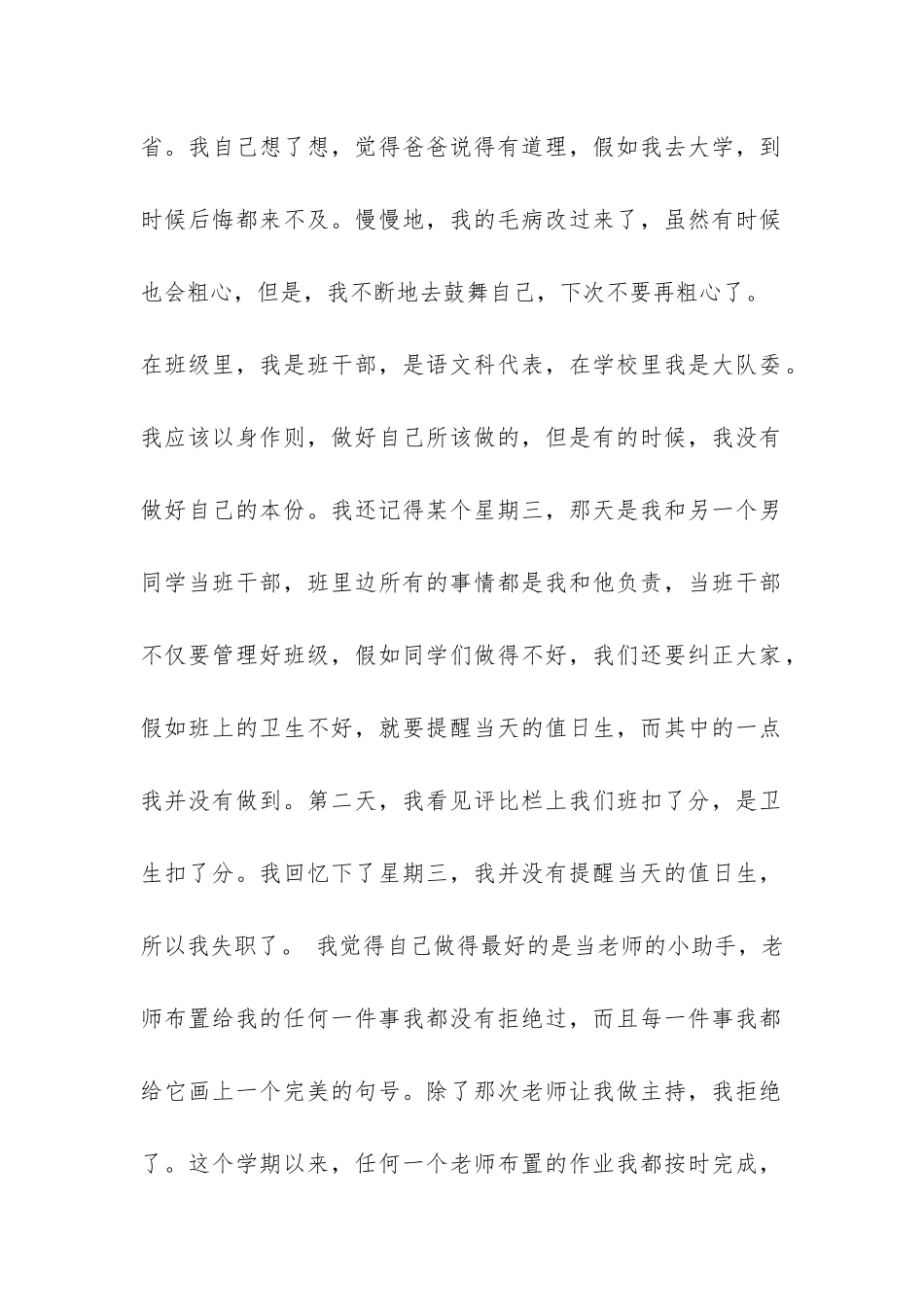小学生最新精选个人总结-_第2页