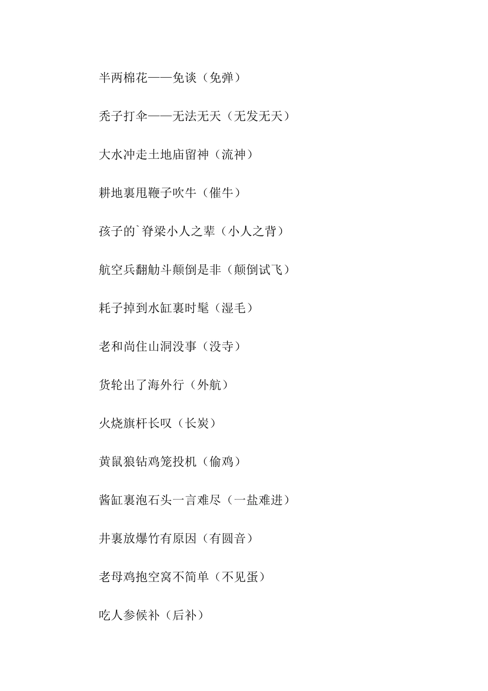 小学生有趣的歇后语大全_第2页