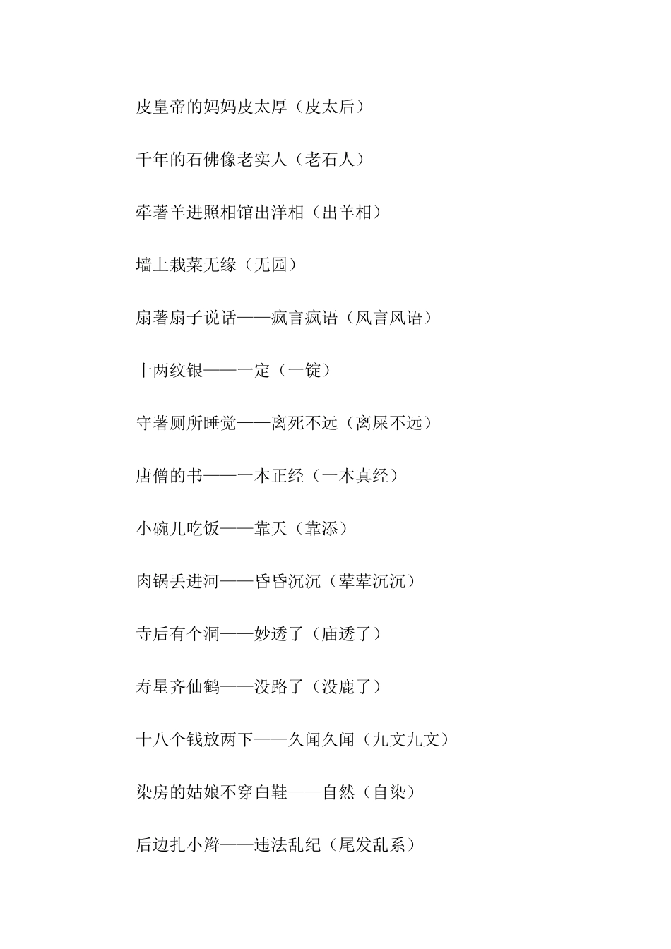 小学生有趣的歇后语大全_第3页