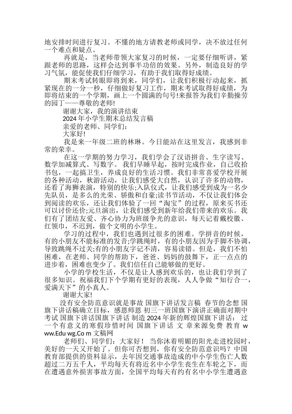 小学生期中考试发言稿范文精选3篇_第2页
