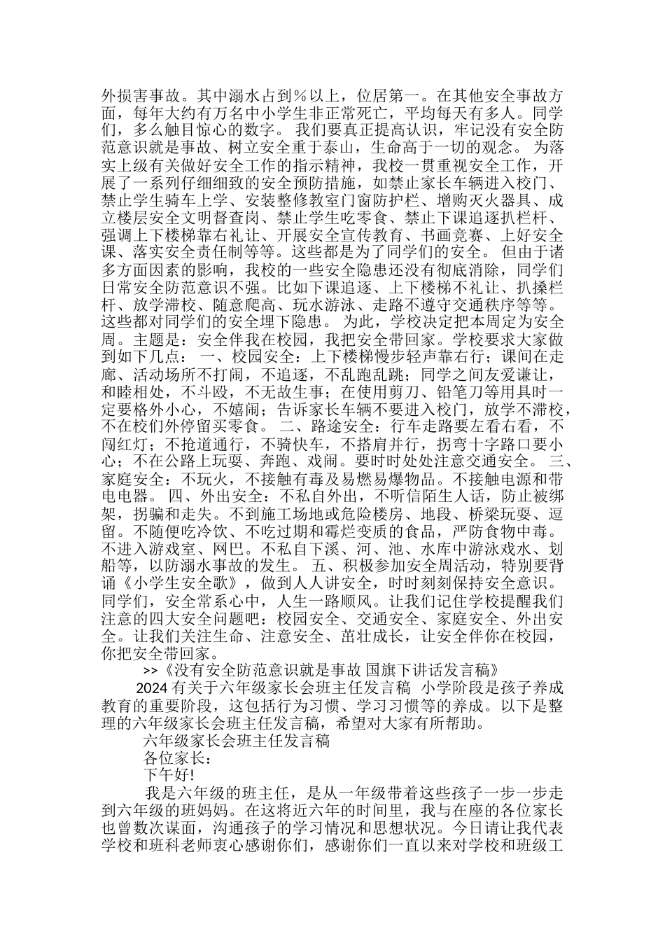 小学生期中考试发言稿范文精选3篇_第3页
