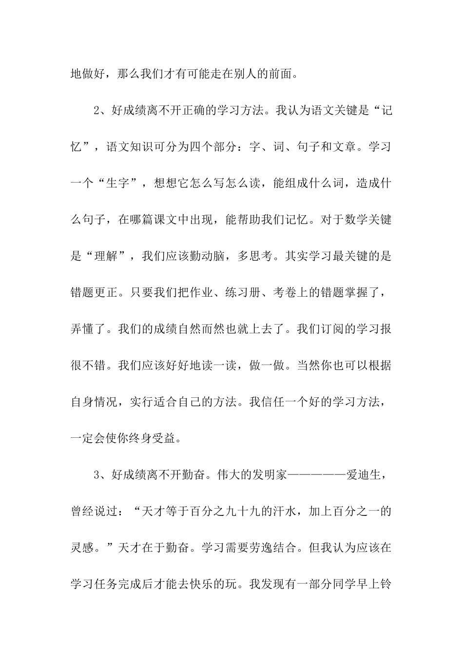 小学生期中考试总结大会发言稿_第2页