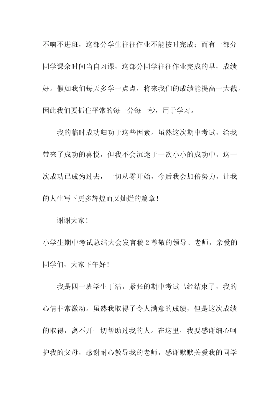 小学生期中考试总结大会发言稿_第3页