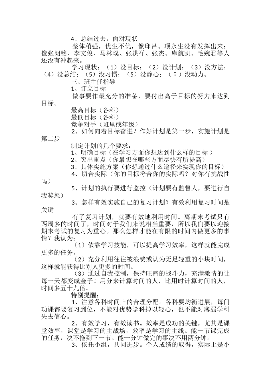 小学生期末复习动员主题班会教案_第2页