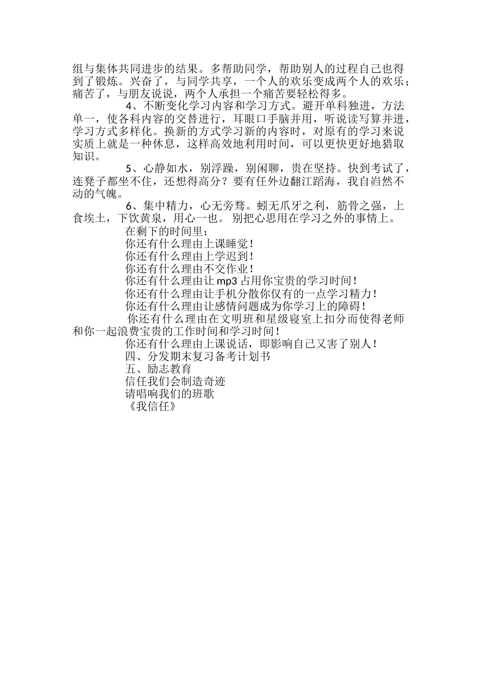 小学生期末复习动员主题班会教案_第3页