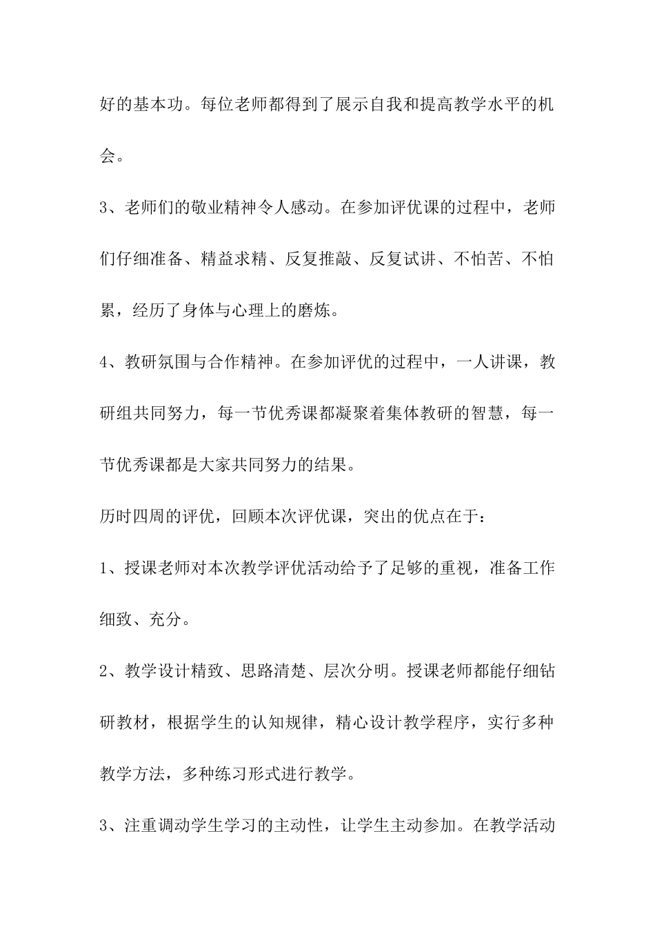 小学生本评优课总结_第2页