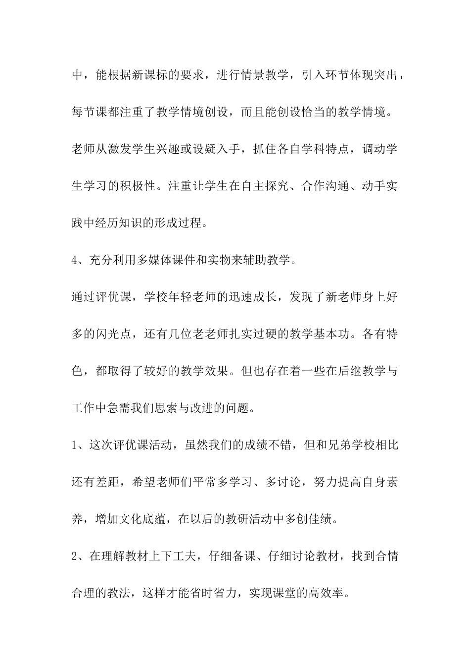 小学生本评优课总结_第3页