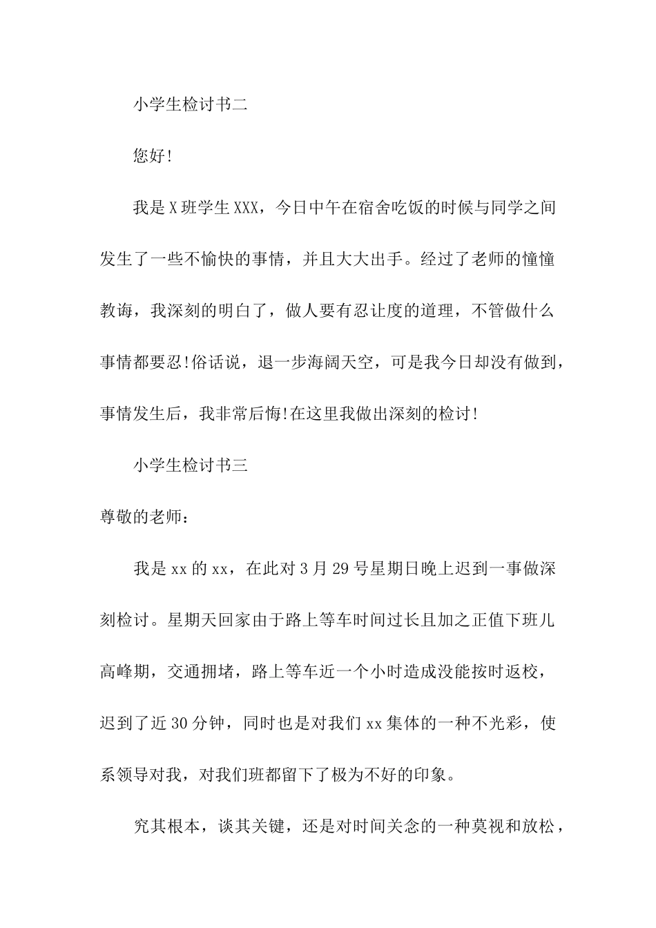 小学生检讨书五篇_第2页