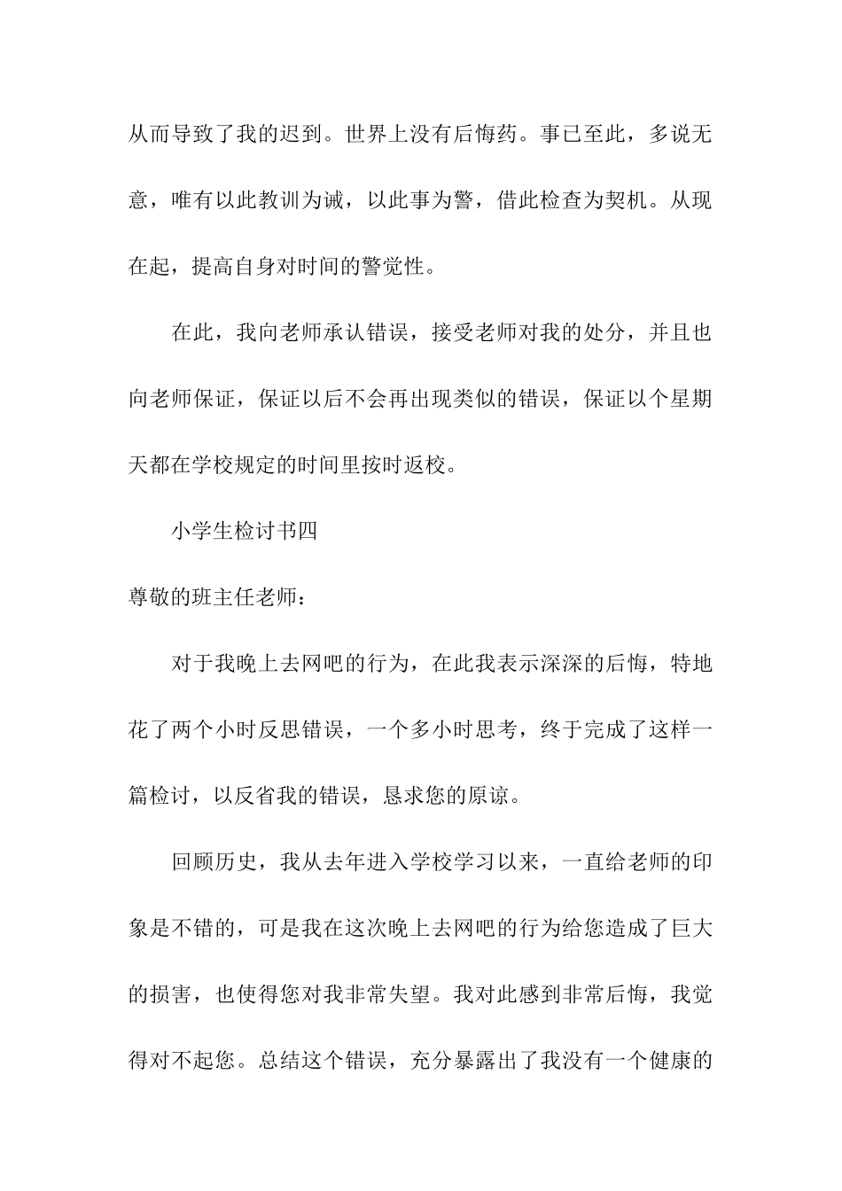 小学生检讨书五篇_第3页