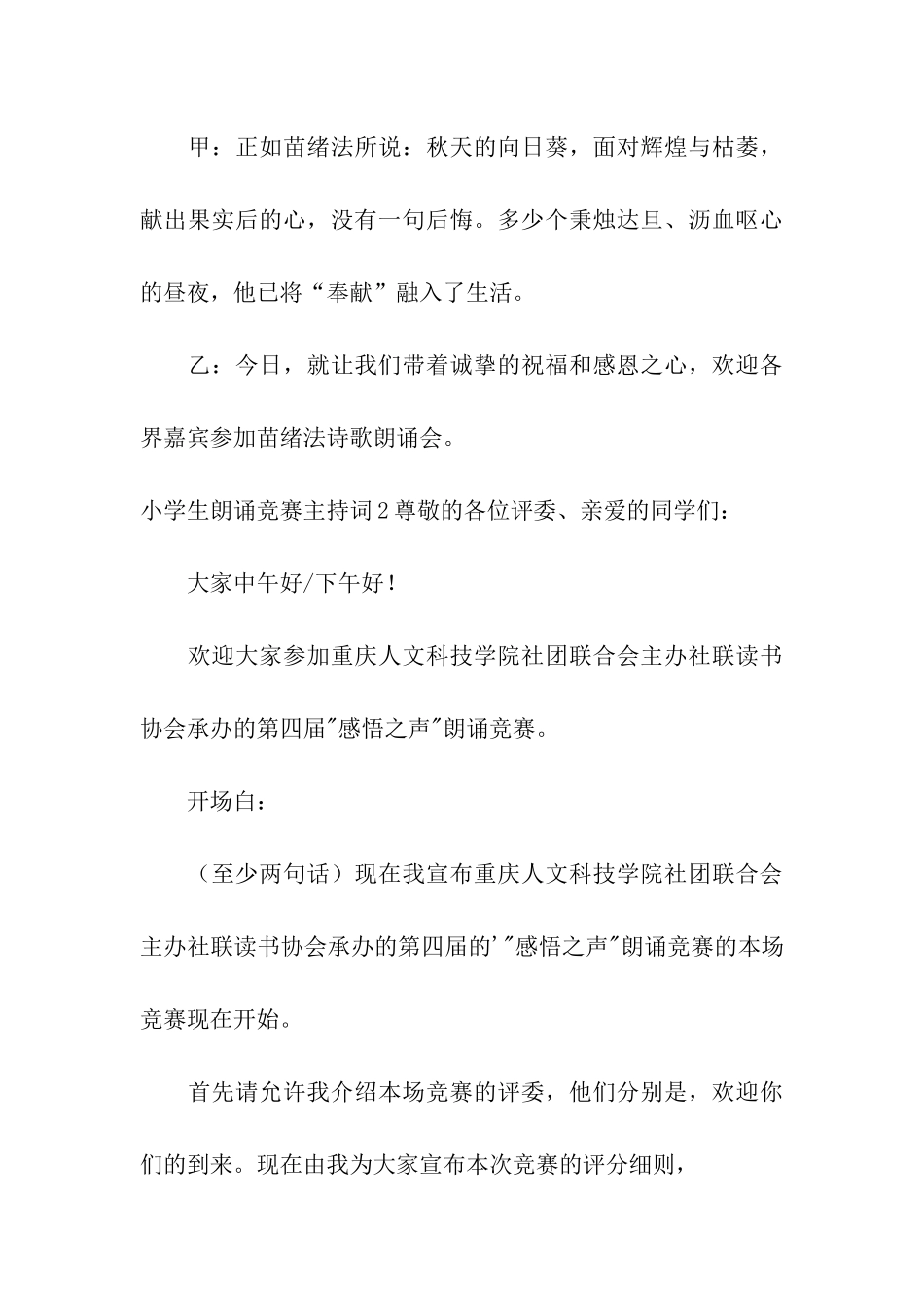 小学生朗诵比赛主持词6篇_第3页