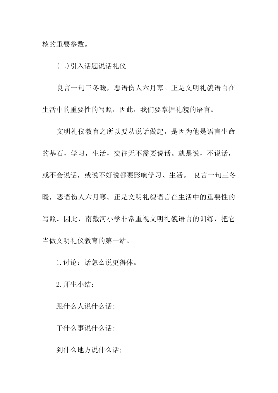小学生校园文明礼仪教育主题班会方案策划_第2页