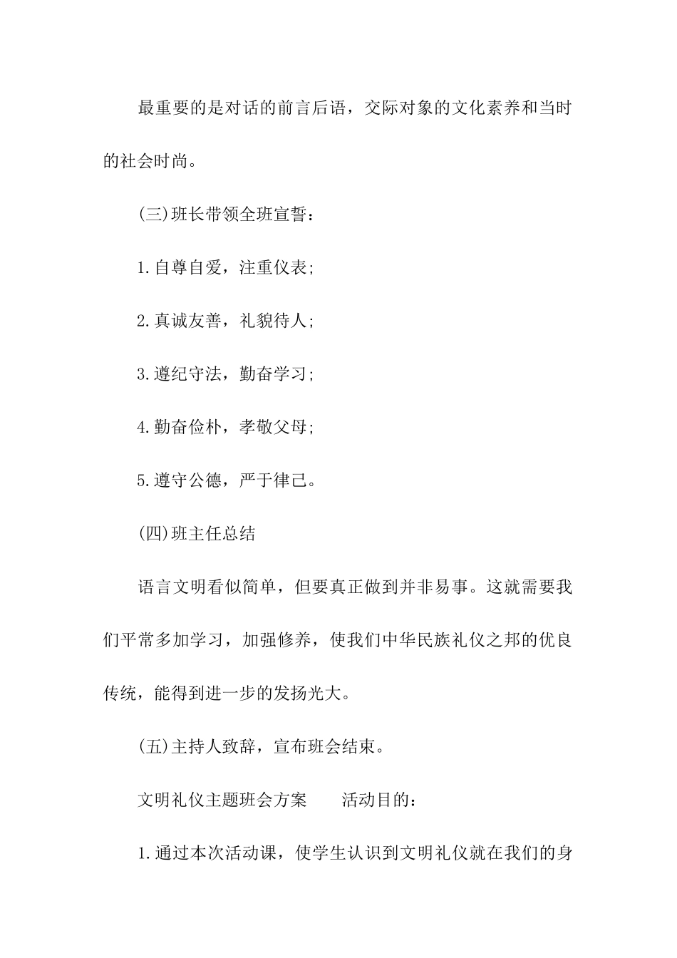小学生校园文明礼仪教育主题班会方案策划_第3页