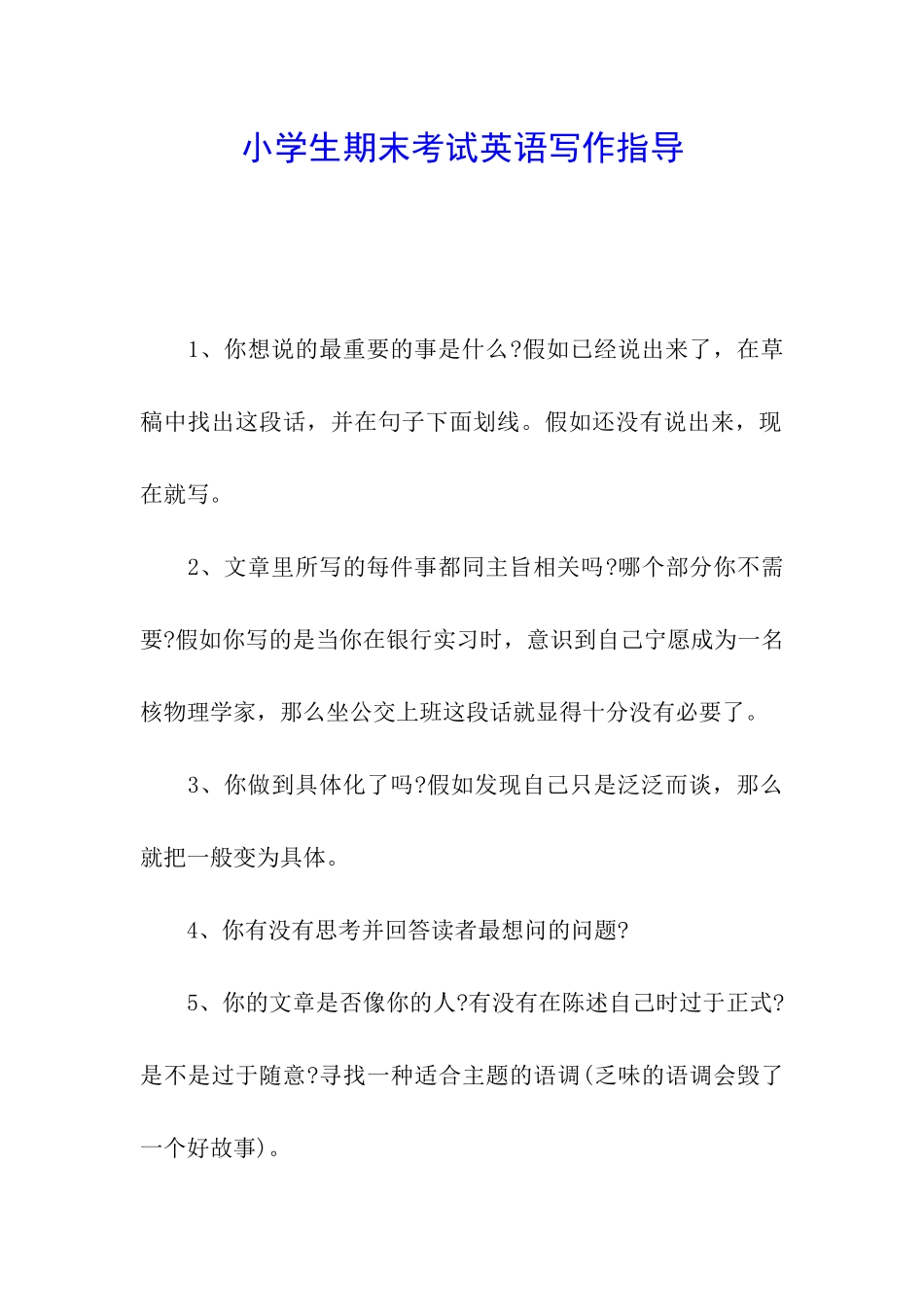 小学生期末考试英语写作指导_第1页