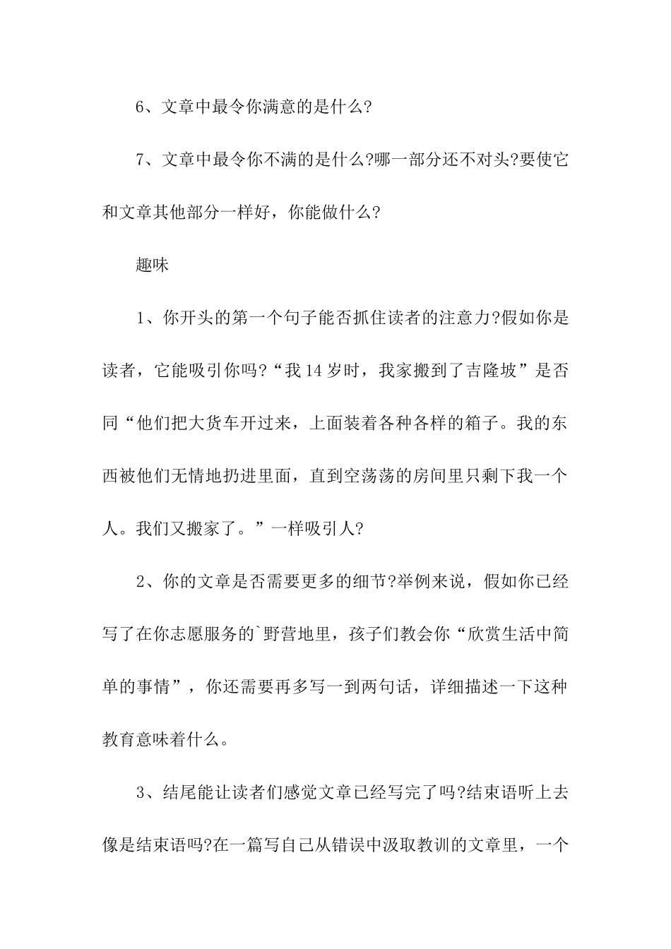 小学生期末考试英语写作指导_第2页