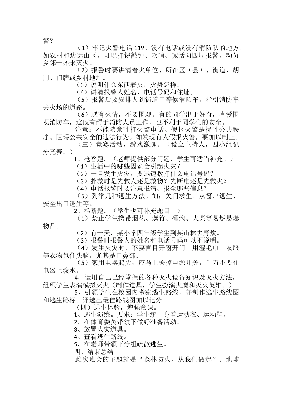 小学生森林防火主题班会教案_第2页