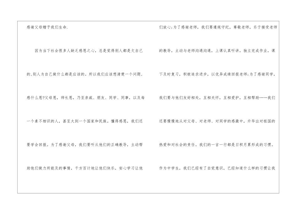 小学生母亲节的演讲稿13篇_第2页