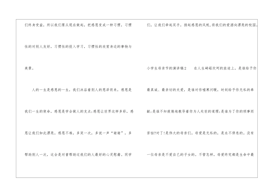 小学生母亲节的演讲稿13篇_第3页