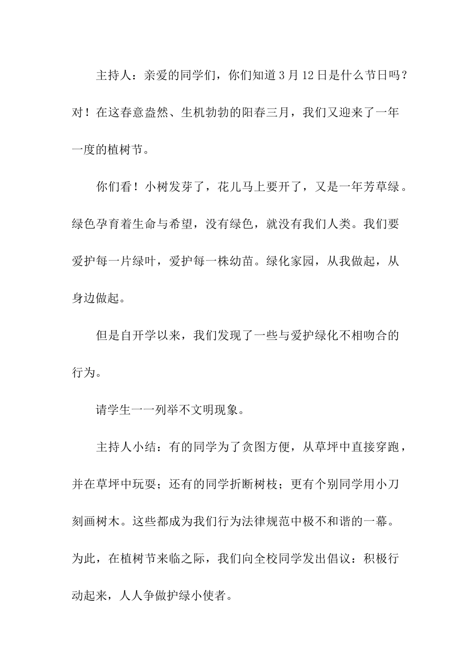 小学生植树节环保主题教育活动方案_第2页