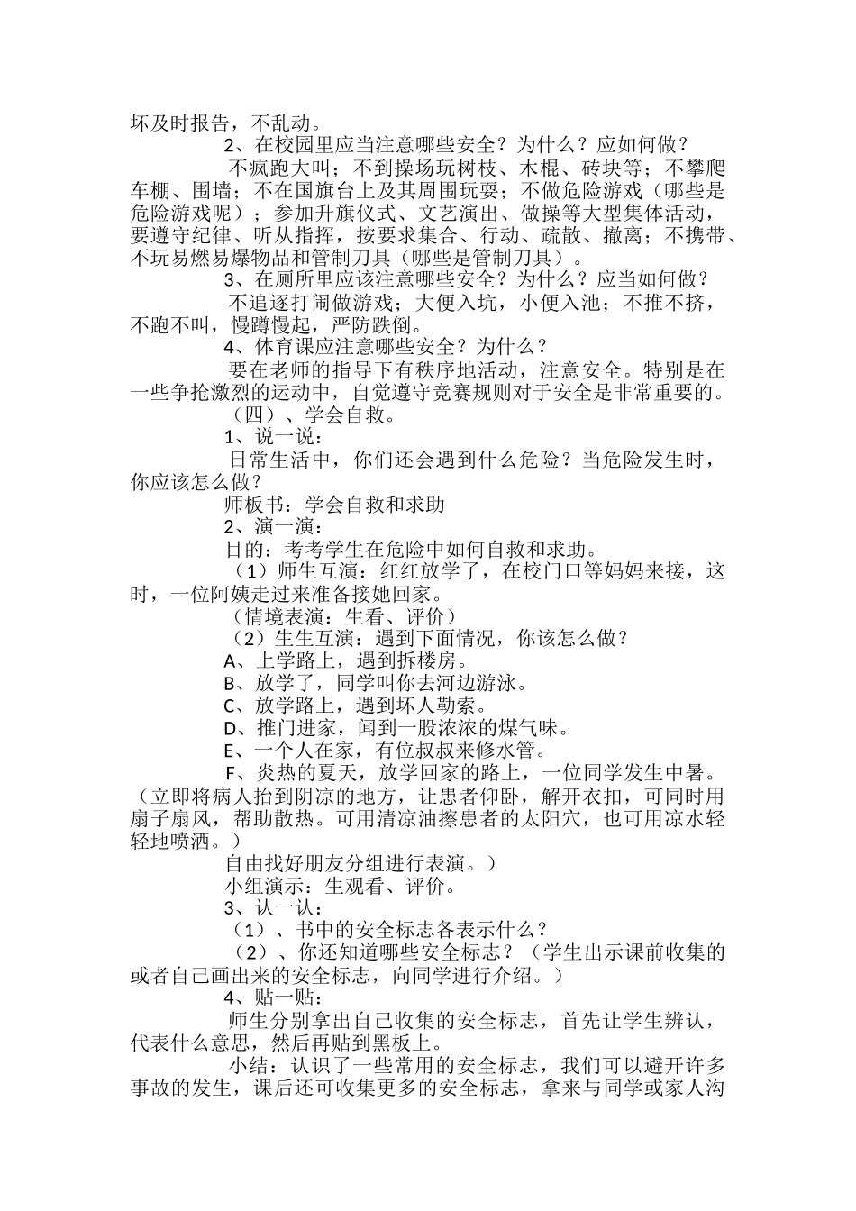 小学生校园安全教育教案_第2页